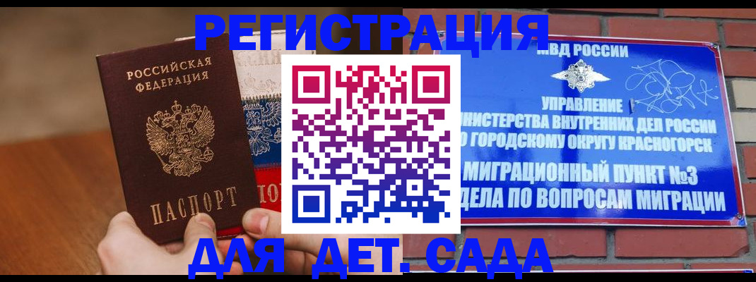 прописка для школы в Рубцовске