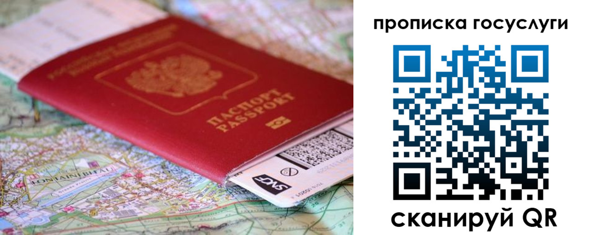 прописка для работы в Рубцовске