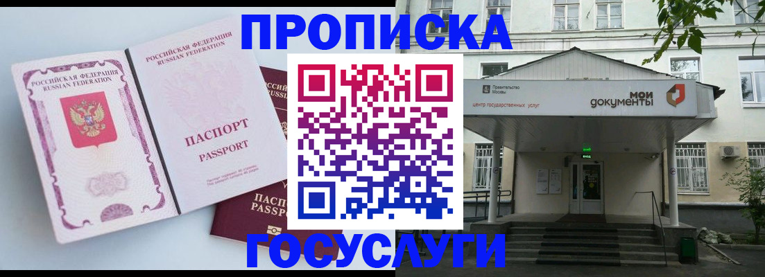 прописка в Рубцовске