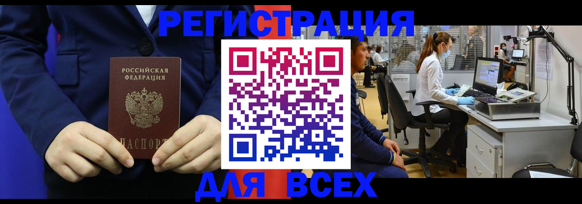 временная регистрация 2025 в Рубцовске