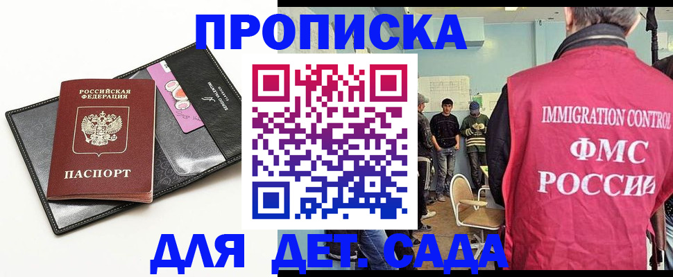 прописка в Рубцовске