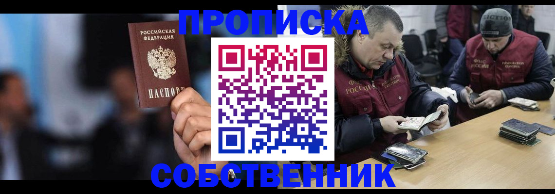 временная регистрация для школы в Рубцовске