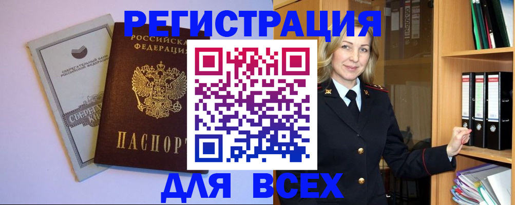 временная регистрация для школы в Рубцовске