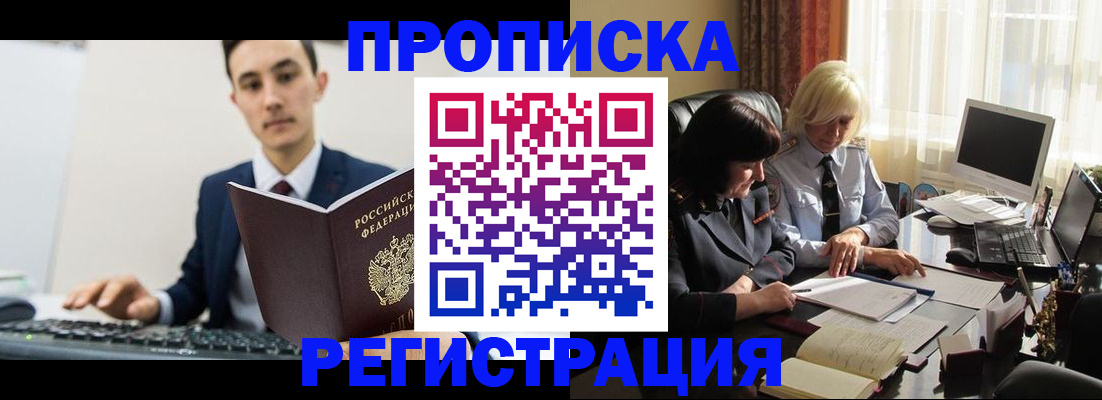 временная регистрация для всех в Рубцовске