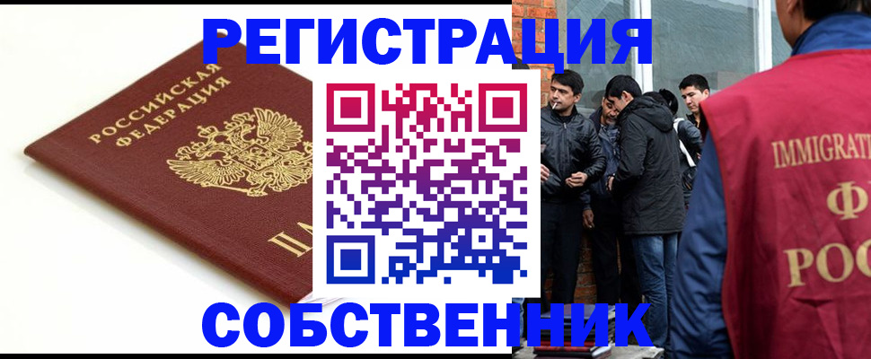 временная прописка в Рубцовске