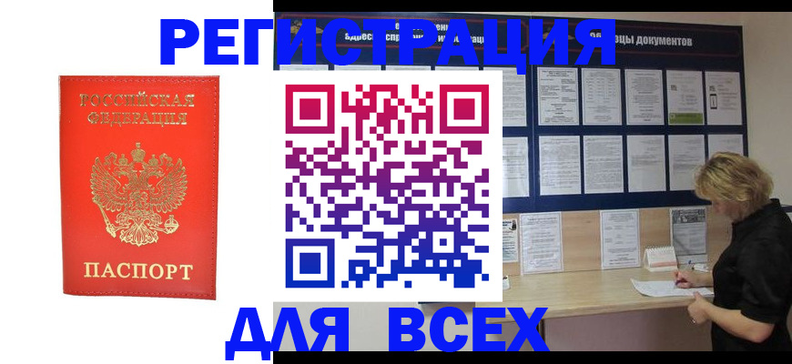 временная регистрация в Рубцовске