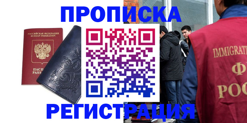 прописка ребенка в Рубцовске