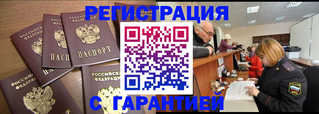 временная регистрация гарантия в Рубцовске