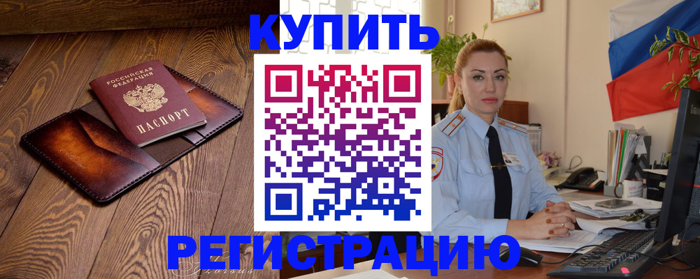 прописка в квартире в Рубцовске